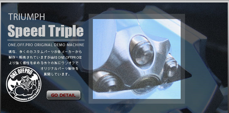 トライアンフ　スピードトリプル